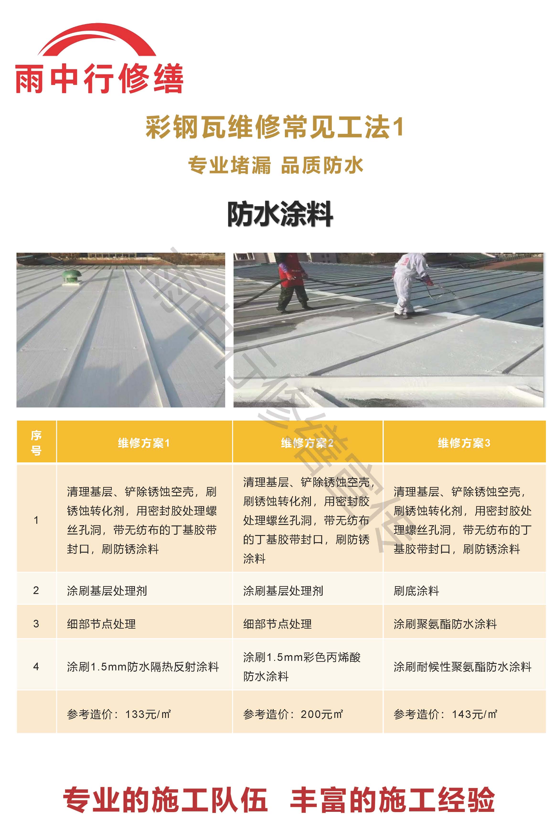 兖州专业彩钢瓦防腐翻新服务