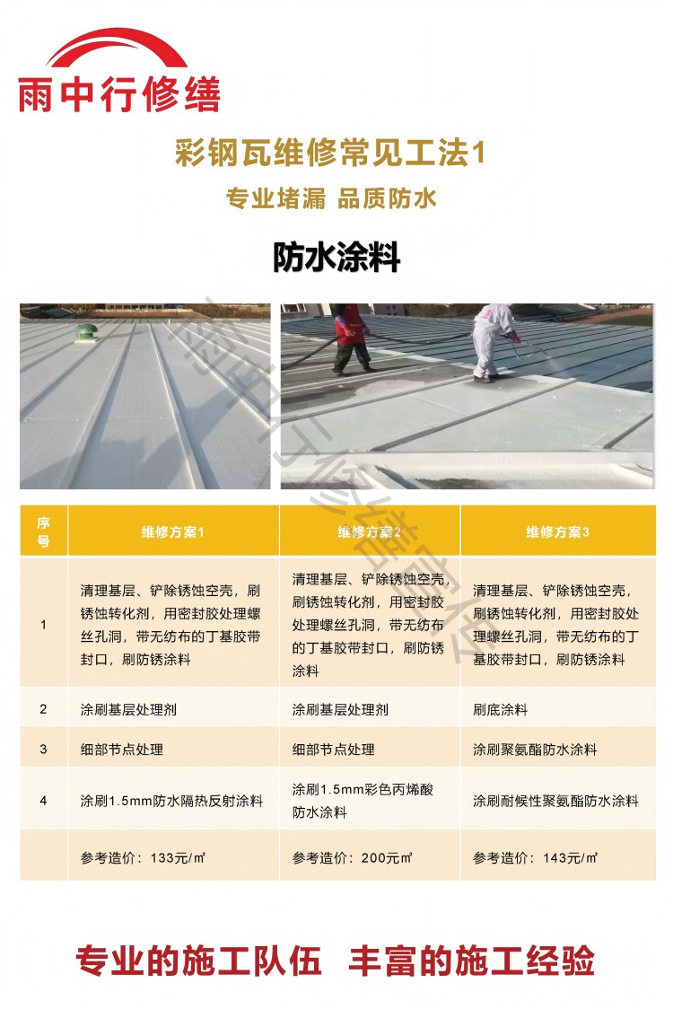 兖州彩钢瓦屋面翻新